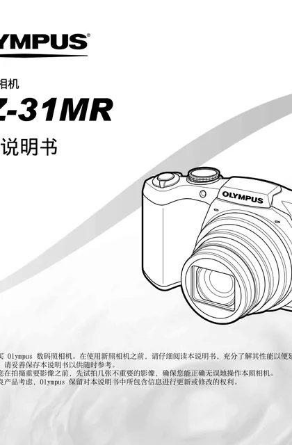 olympus 奥林巴斯 SZ-11